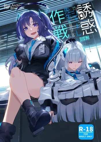 (C105) [Duokuma] Mission: Lure Schale-sensei Using Seduction [Digital] manga cover