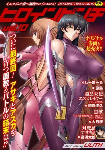 [Anthology] Heroine Pinch Vol. 10 [Digital] manga cover