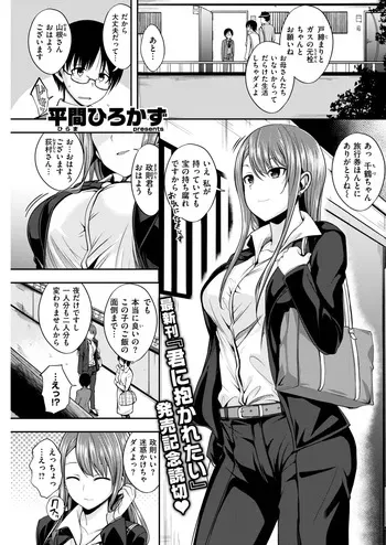 [平間ひろかず] 隣のお姉さん manga cover