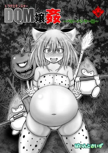 [Pintsize] DraQue Monster Joukan (DQM Joukan) ~Baby Panther Hen~ (Dragon Quest Monsters) manga cover