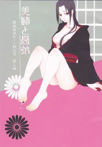 (C85) [ice*ico, Uchihadou Honpo (*ico, GGGGGGGGGG)] Biane to Gutei (Naruto) manga cover