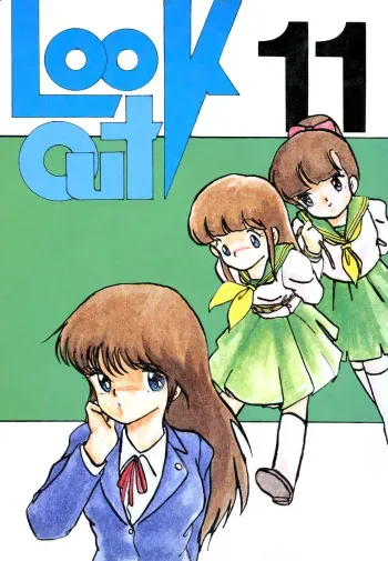 [ALPS] LOOK OUT 11 (Various) manga cover