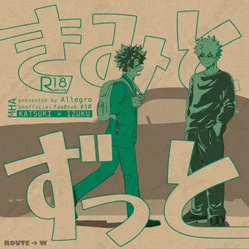 [Allegro (mr)] きみとずっと【ROUTE→W】 (Boku no Hero Academia) [Digital] manga cover