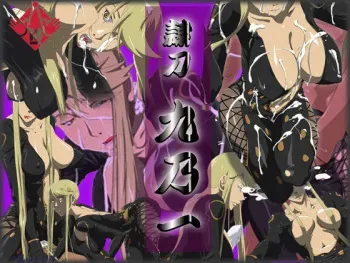 [Nyuuface] Reitou Kunoichi (Sengoku BASARA) manga cover