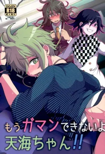 (CCOsaka113) [LV43 (Shia)] Mou Gaman Dekinai yo Amami-chan!! (New Danganronpa V3) manga cover