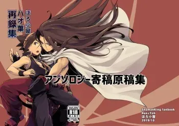 [Boro Goya (Kouheki)] Boro Goya HaoYoh Sairokushuu (Shaman King) [Digital] manga cover