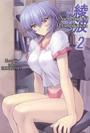 (C60) [Nakayohi Mogudan (Mogudan)] Ayanami 2 Hokenshitsu Hen | One Student Compilation 2 (Neon Genesis Evangelion) [English] [Hmanga-Project] manga cover