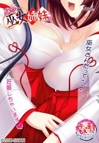 [Swan Mania] Hara Miko Shimai manga cover