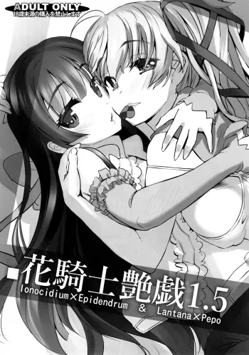 Hana Kishi Engi 1.5 manga cover