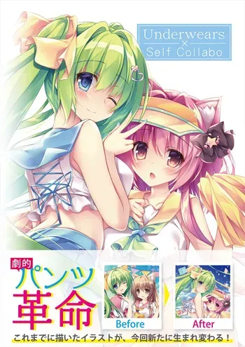 [Melonbooks (Various)] Under Wears Self Collabo [Digital] manga cover