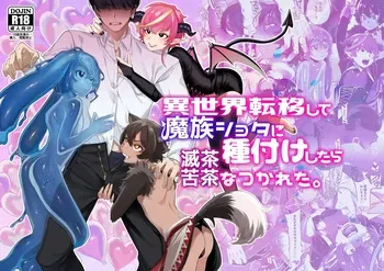 [Sugoku Zako] Isekai Teni Shite Mazoku Shota ni Tanetsuke Shitara Mechakucha Natsukareta manga cover