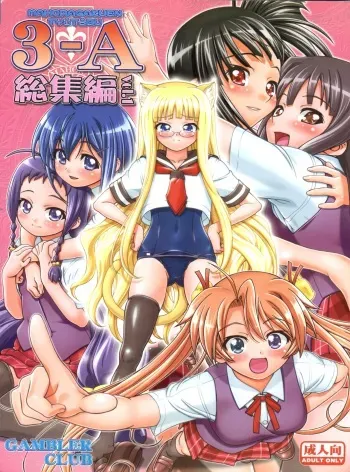 (C76) [Gambler Club (Kousaka Jun)] Mahora Gakuen Tyuutoubu 3-A Soushuuhen Vol. 1 (Mahou Sensei Negima!) manga cover
