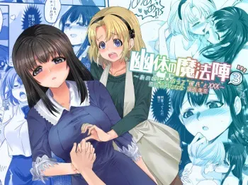 Yuutai no Mahoujin 3 ~Anoko ni Haitte Kareshi to XXX~ manga cover