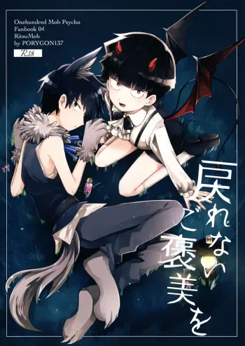 Modorenai Gohoubi o | Irreversible Reward manga cover