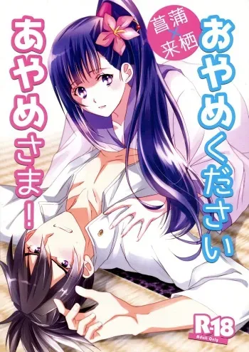 (Mayonaka Sekai 11) [KF (Koromo)] Oyame Kudasai Ayame-sama! (Kabaneri of the Iron Fortress) manga cover