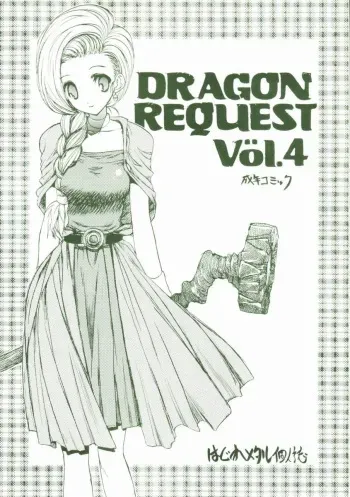 (SC31) [ZINZIN (Hagure Metal)] DRAGON REQUEST Vol. 4 (Dragon Quest V) [Incomplete] manga cover