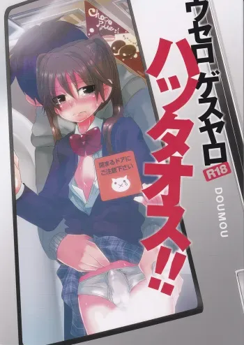 [DOUMOU (doumou)] Usero Gesuyaro Hattaosu!! manga cover