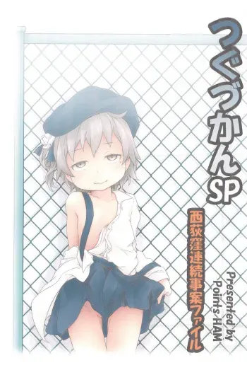 (SC2018 Summer) [Points (HAM)] Tsugu Zukan SP Nishi-Ogikubo Renzoku Jian File (Virtual YouTuber) manga cover