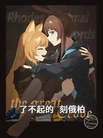 The great Ceobe manga cover