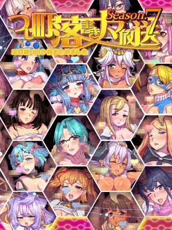 [Tsujimo ga Machi ni Yattekita!!! (Tsujizen)] Tsujimachi Rakugaki Nama Housou Ero-e 100-mai Matomemashita Season 7 (Various) manga cover