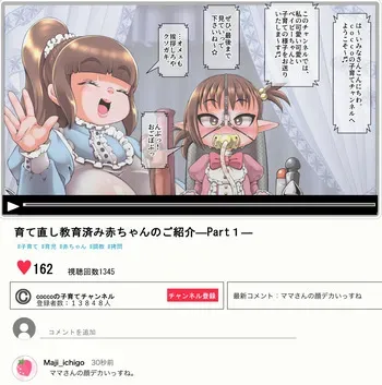 [Cocco] Cocco's Parenting Channel (Japanese) manga cover
