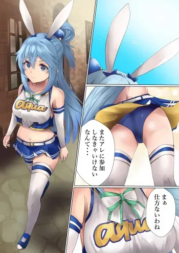 [Kanariko] Megami no Fuka Kachi (Kono Subarashii Sekai ni Syukufuku o!) manga cover