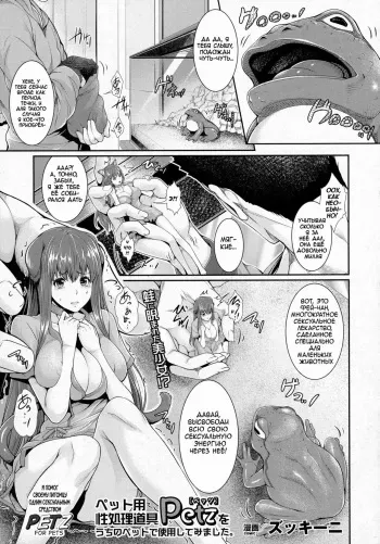 [Zucchini] Pet-you Seishori Dougu Petz o Uchi no Pet de Shiyou Shite Mimashita. (COMIC Unreal 2016-04 Vol. 60) [Russian] [﻿Kairo1337] manga cover