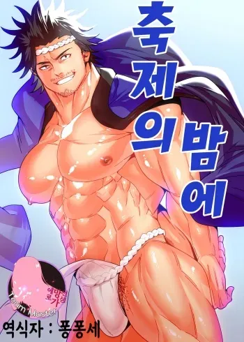 [Maraparte (Kojima Shoutarou)] Matsuri no Yoru ni | 축제의 밤에 (Black Clover) [Korean] [팀 마스터] [Digital] manga cover