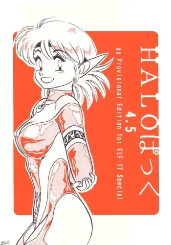 (C40) [Halopack (HALO)] Halopack 4.5 (Elf 17) manga cover