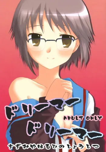 (C71) [Citron Mix (Sakura Hiyoko)] Dreamer Dreamer (Suzumiya Haruhi no Yuuutsu) manga cover