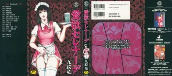 [Kumonryuu] Aiyoku Serenade manga cover