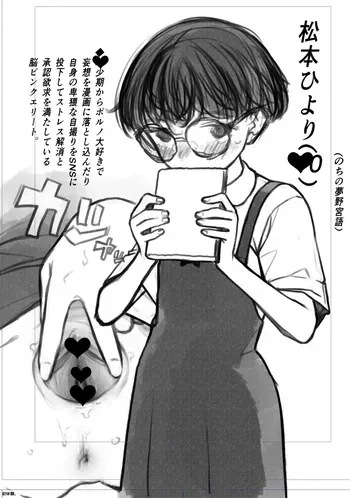 [Haguhagu]●S Matsumoto Hiyori-chan (later Yumenomiya-go) manga cover