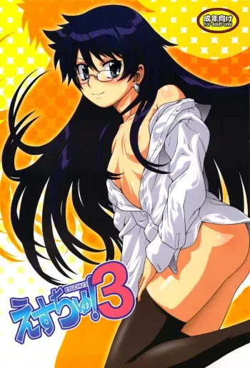 Esuchu! 3 manga cover