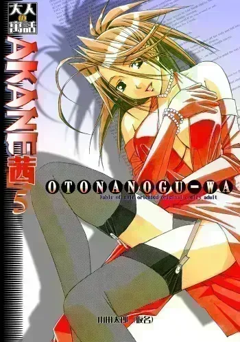 Akane Ch5 - Gouda Family part 1 manga cover