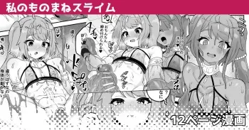Watashi no Monomane Slime manga cover