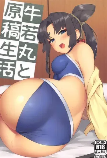 Ushiwakamaru to Genkou Seikatsu | Working on a Draft with Ushiwakamaru manga cover