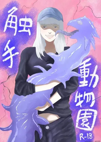 Tentacle zoo manga cover