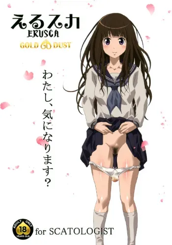 [GOLD DUST (Tange Suzuki)] ERUSCA (Hyouka) [Digital] manga cover