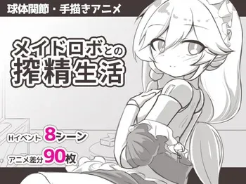 [Meteorra] Maid Robo to no Sakusei Seikatsu manga cover