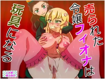 [Amulet] Urareta Reijou Fiona wa Omocha ni Naru manga cover