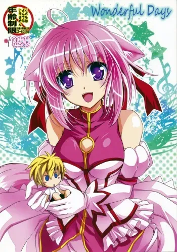 (C80) [PLUM (Kanna)] Wonderful Days (Dog Days) manga cover
