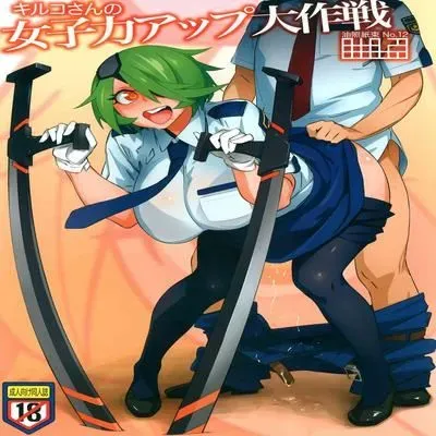 Kiruko's Womanly Power-Up Epic Battle [Doujinshi] manga cover
