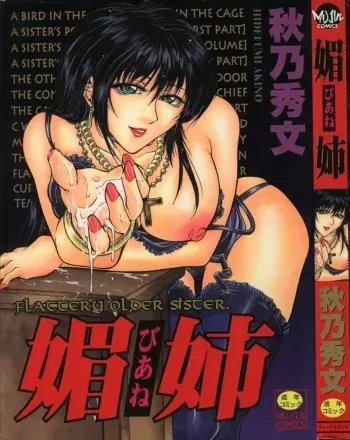 [Hidefumi Akino] Biane | Flattery Older Sister manga cover