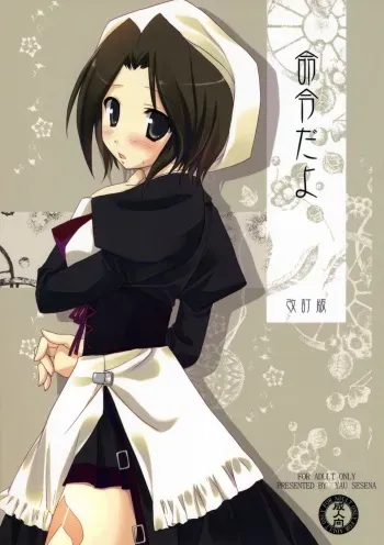 (CosCafe19) [Kokikko (Sesena Yau)] Meirei Dayo (Umineko no Naku Koro ni) manga cover