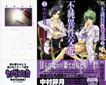 [Nakamura Uzuki] Fujun Isei Kouyuu 2 manga cover
