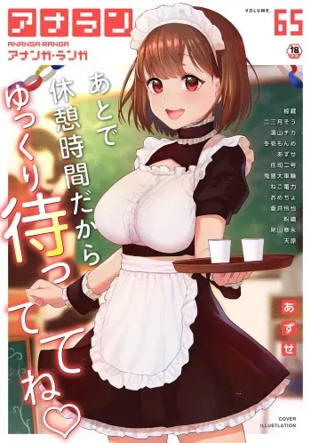 COMIC Ananga Ranga Vol. 65 manga cover