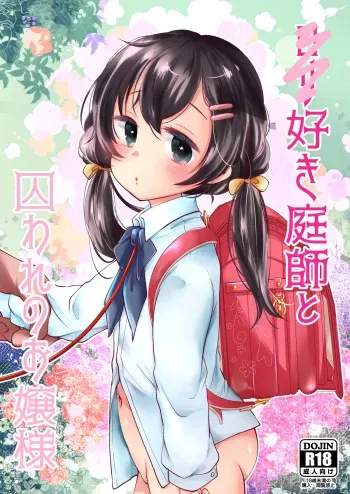 [Momonomi Plus (Momonomi)] Loli Zuki Niwashi to Toraware no Ojou-sama [Digital] manga cover