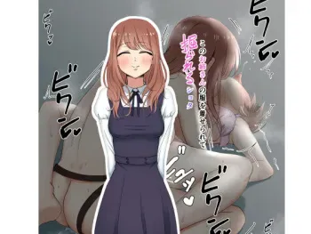 [Hokuroza (Hokuro Ryuseigun)] Kono Onee-san no Fuku o Kiserarete Horareru Shota manga cover