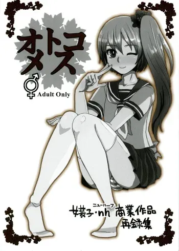 (Futaket 11.5) [Sarurururu (Doru Riheko)] Otokomesu manga cover