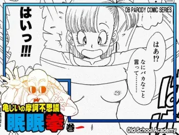 Grandpa Kame's Mysterious Hypnosis Adventure - Volume 1 manga cover